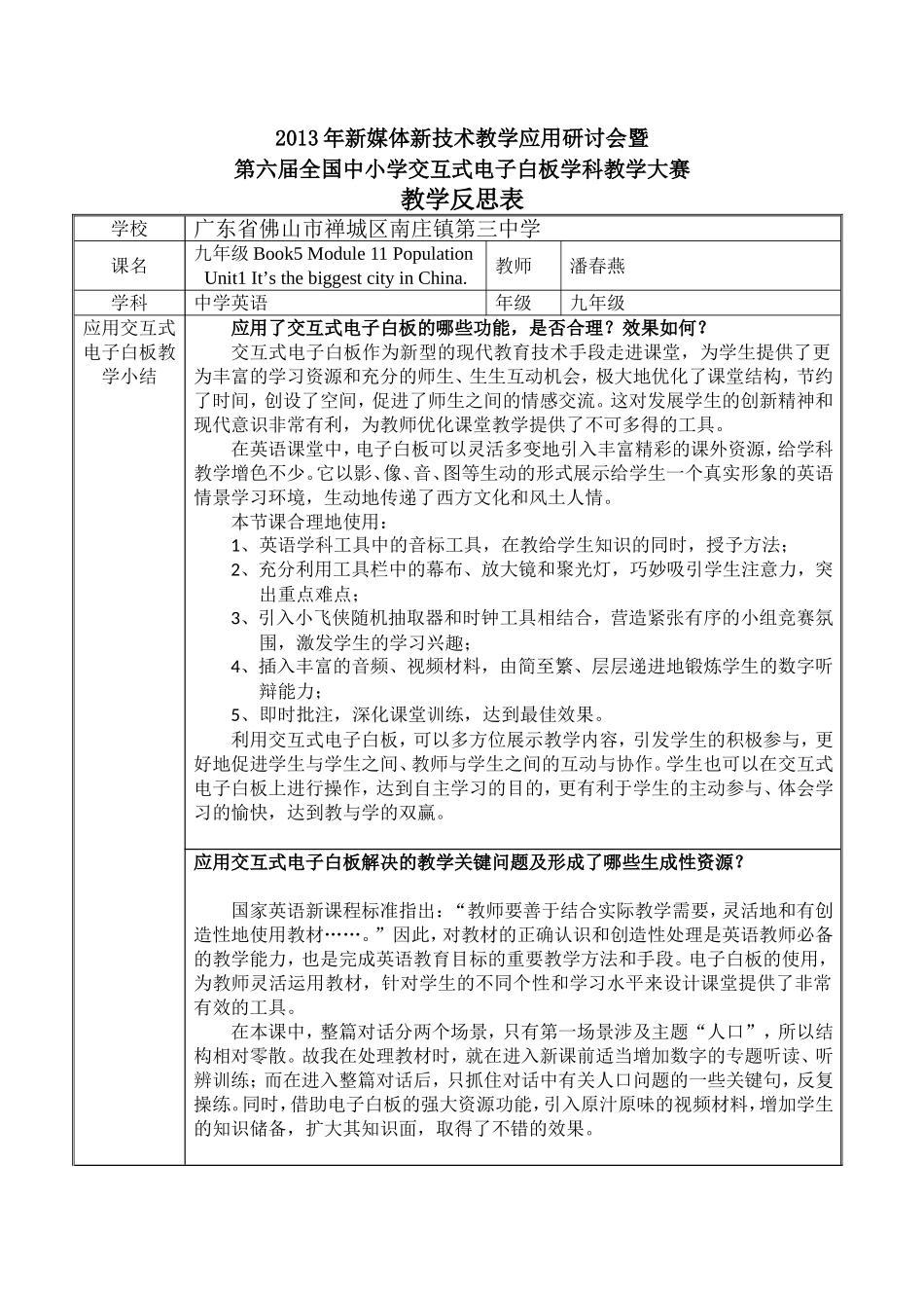 教学反思(九年级Book5Module11PopulationUnit1It’sthebiggestcityinChina)_第1页