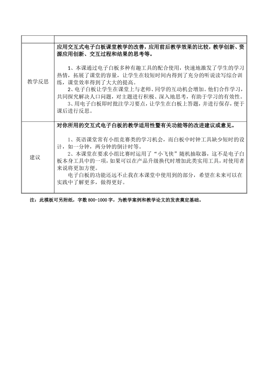教学反思(九年级Book5Module11PopulationUnit1It’sthebiggestcityinChina)_第2页