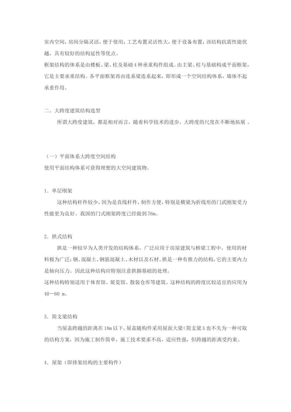 建筑结构的基本知识_第3页