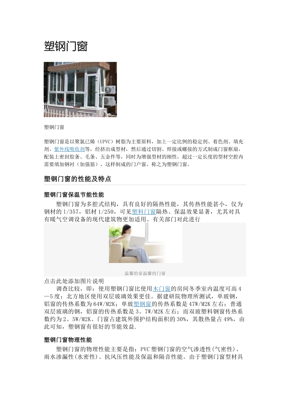 塑钢门窗简介_第1页