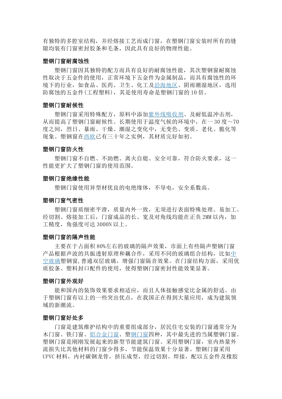 塑钢门窗简介_第2页