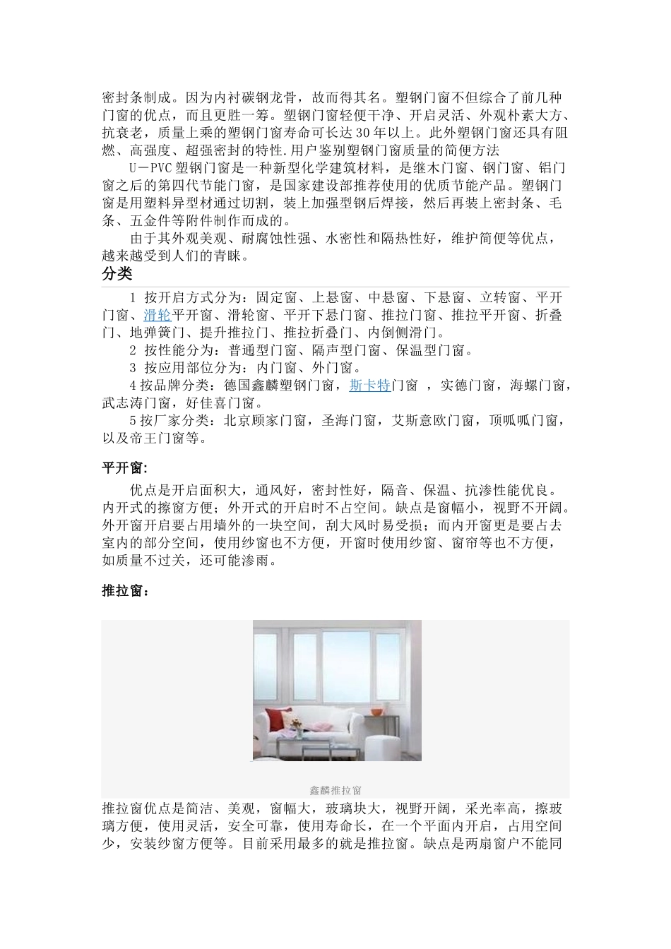 塑钢门窗简介_第3页