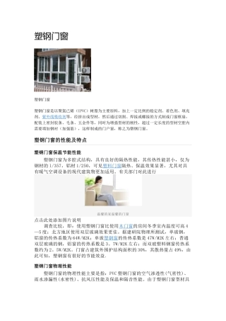 塑钢门窗简介