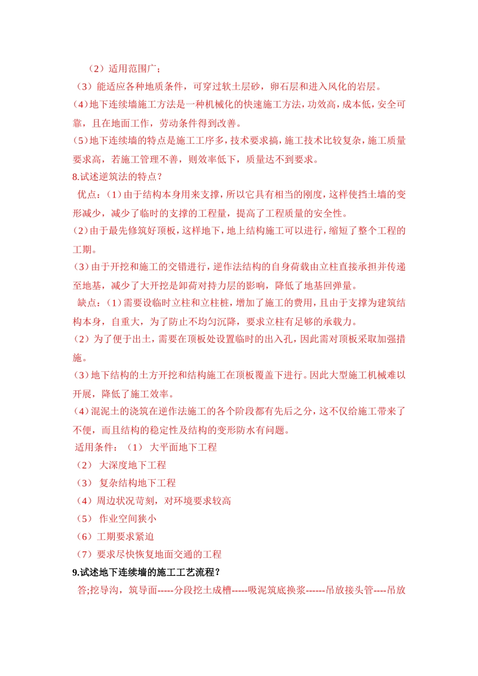 土木工程施工Ⅳ学生作业题_第2页