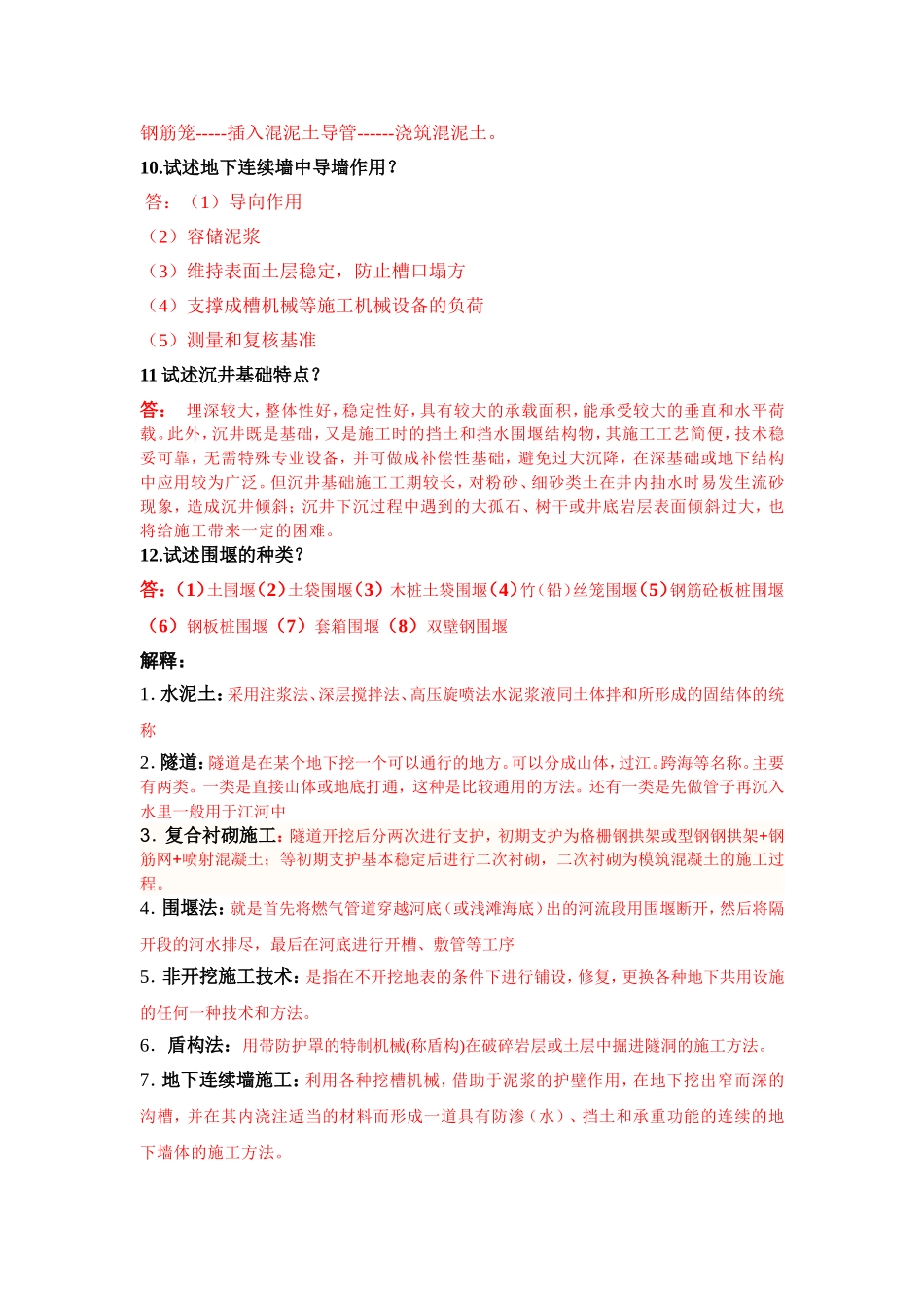 土木工程施工Ⅳ学生作业题_第3页