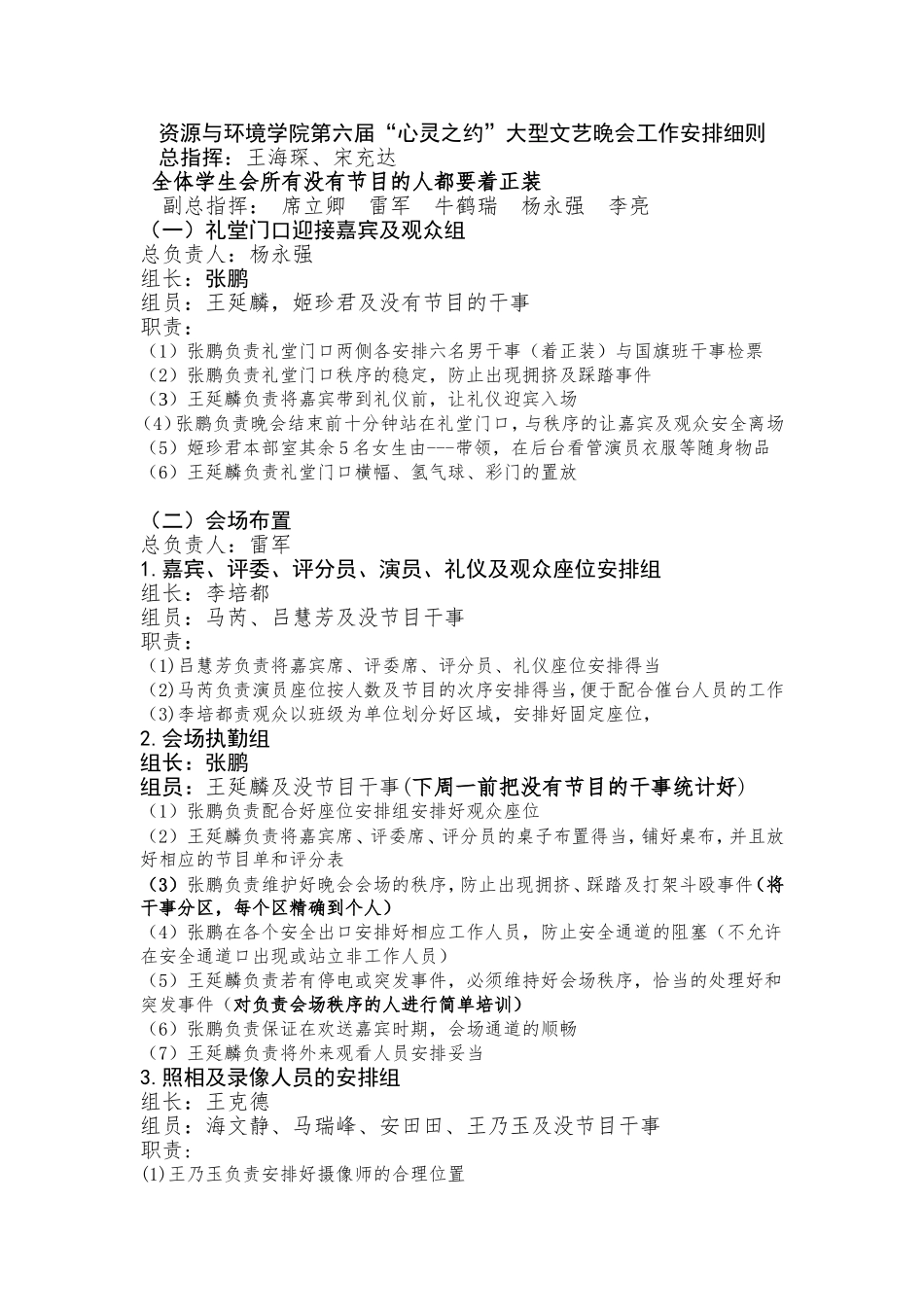 文艺晚会安排细则 (1)_第1页