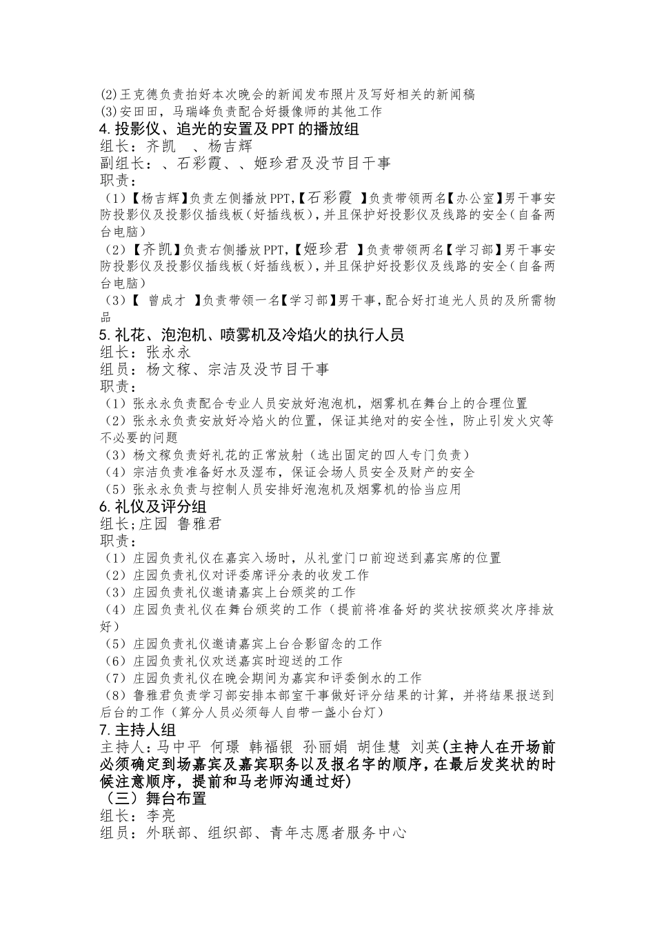 文艺晚会安排细则 (1)_第2页