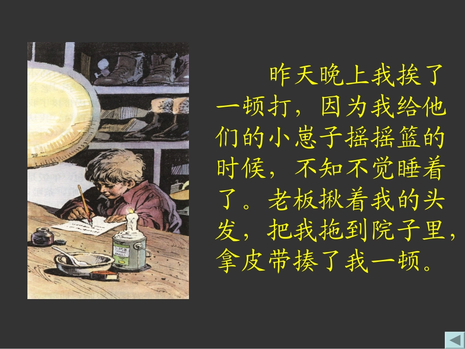 《凡卡》01_第3页