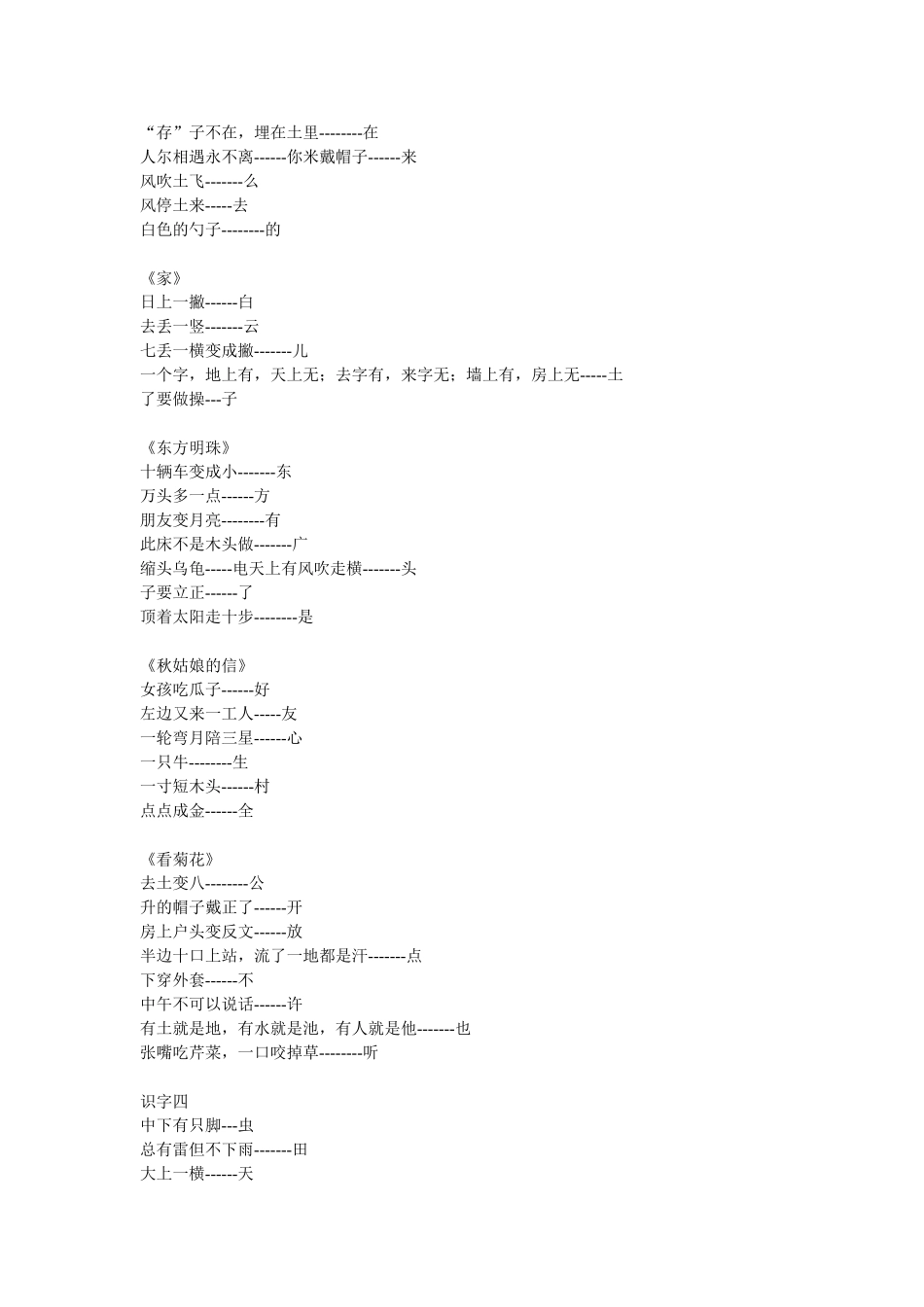 一年级字谜语大全及答案_第2页