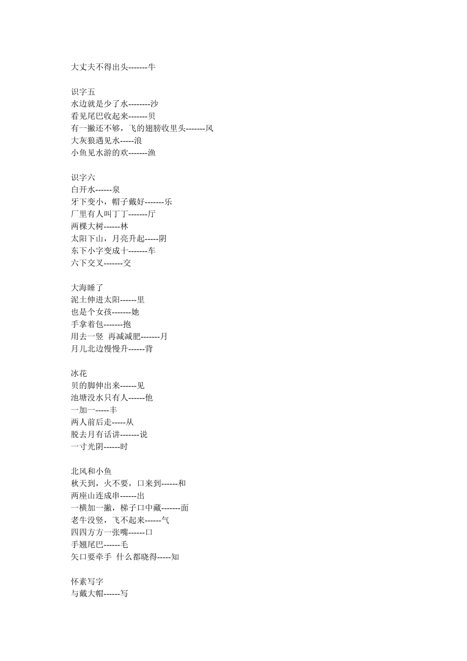 一年级字谜语大全及答案_第3页