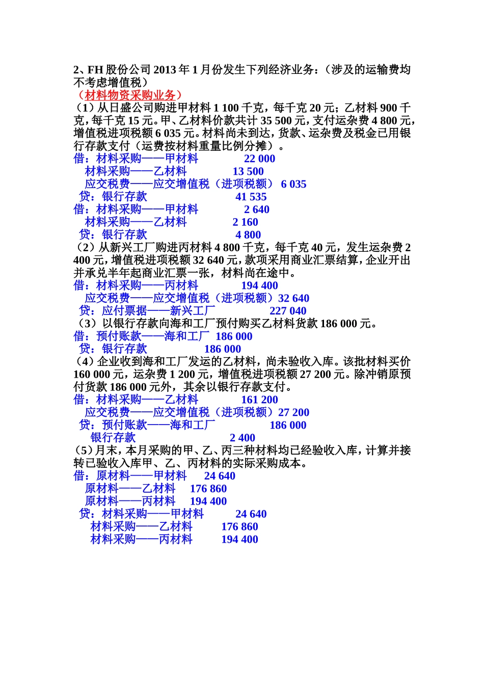 会计分录--专题练习(有答案)_第2页