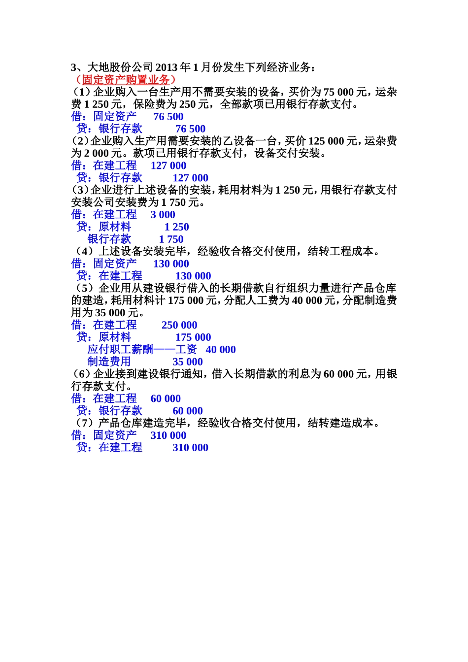 会计分录--专题练习(有答案)_第3页