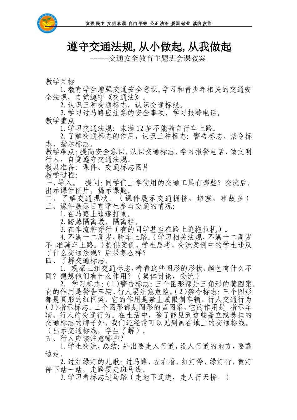遵守交通法规_第1页
