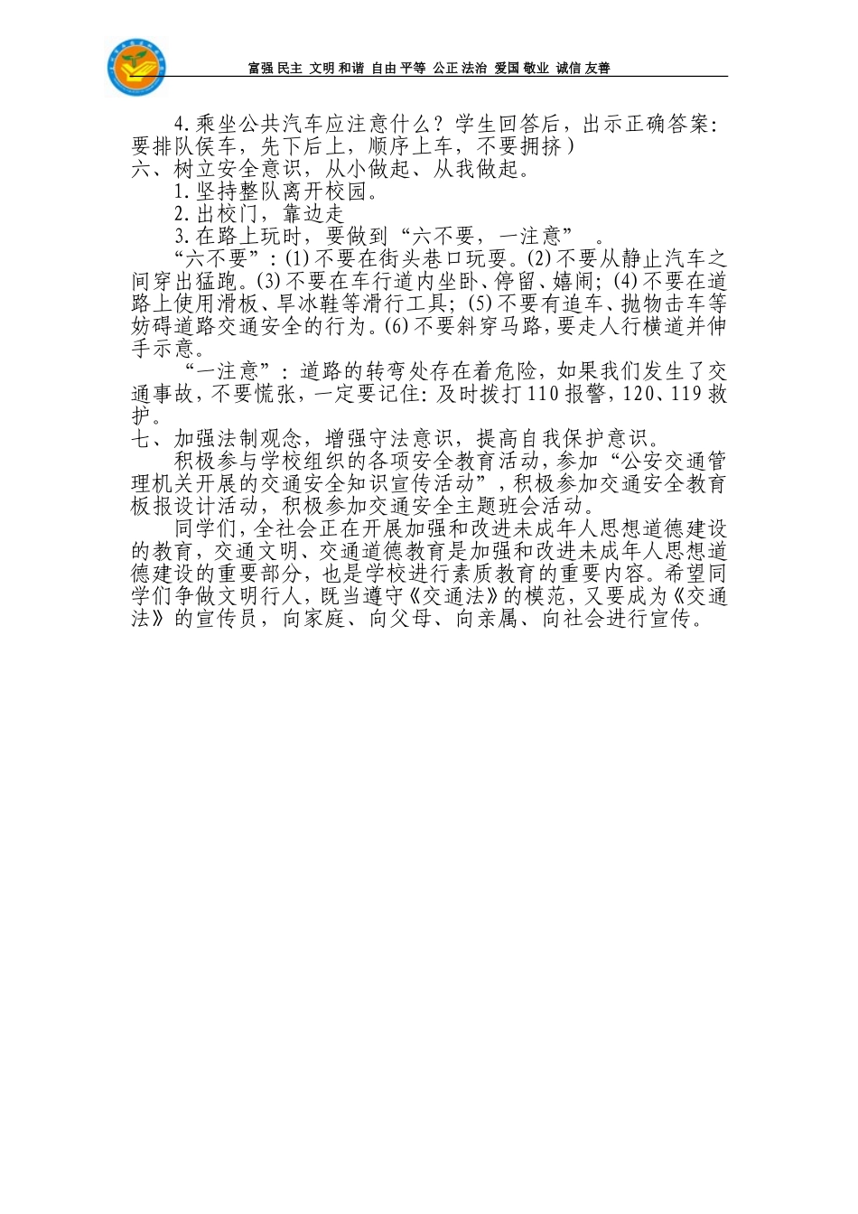 遵守交通法规_第2页