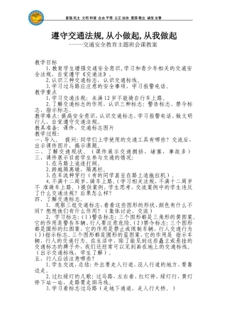 遵守交通法规
