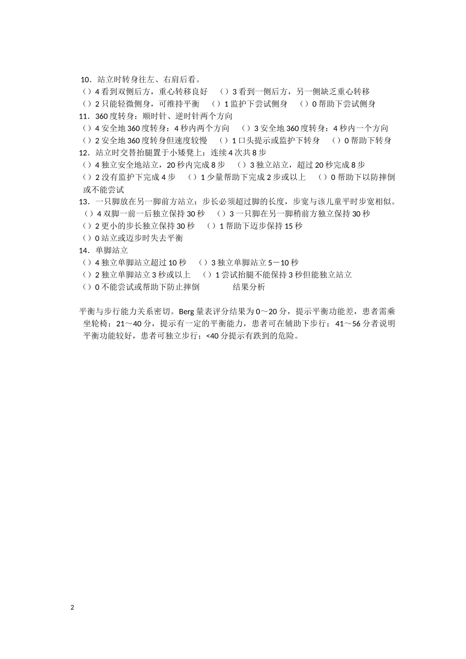 康复平衡量表综合_第2页