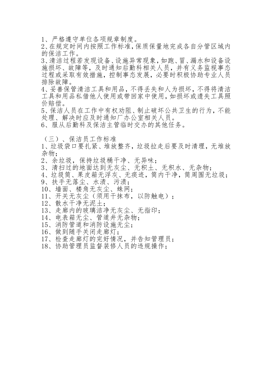 生活区清洁工作制度_第2页