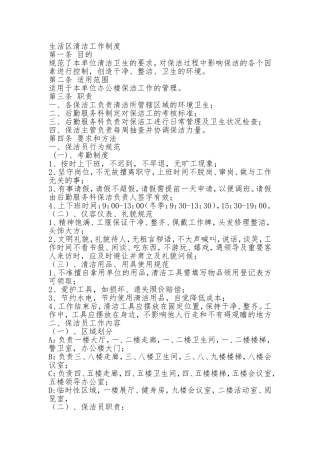生活区清洁工作制度