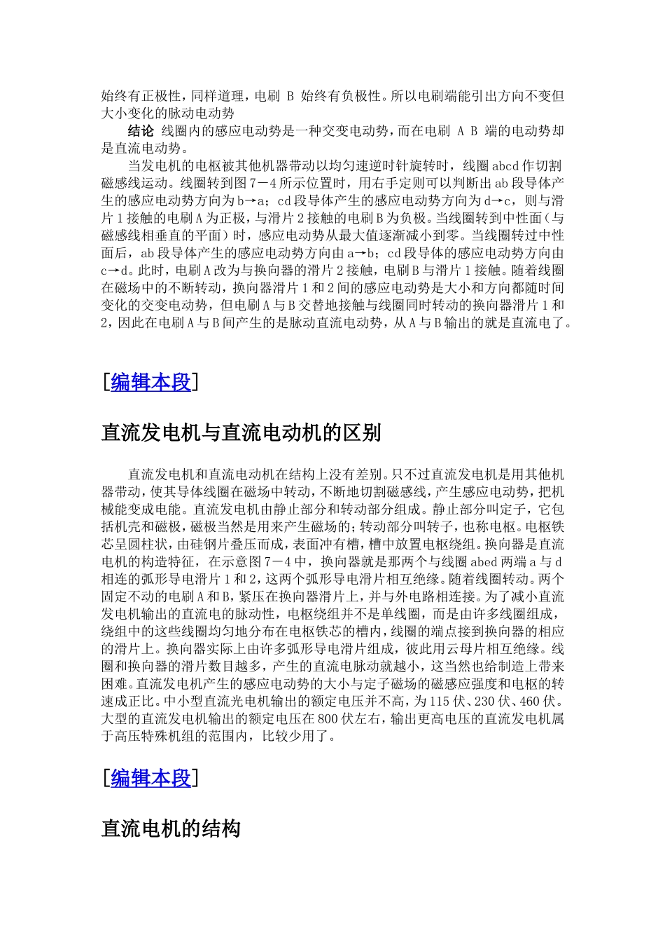 接在直流电源上运行的直流电机_第2页