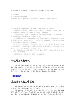 接在直流电源上运行的直流电机