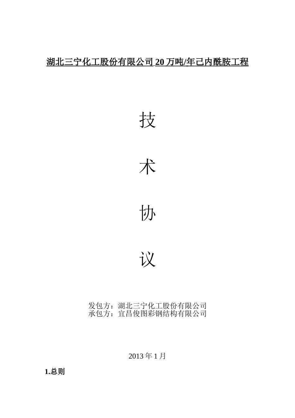 钢构技术协议_第1页