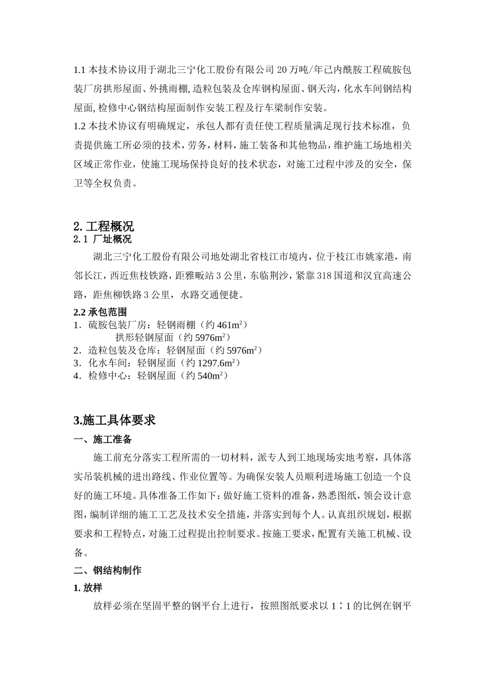 钢构技术协议_第2页