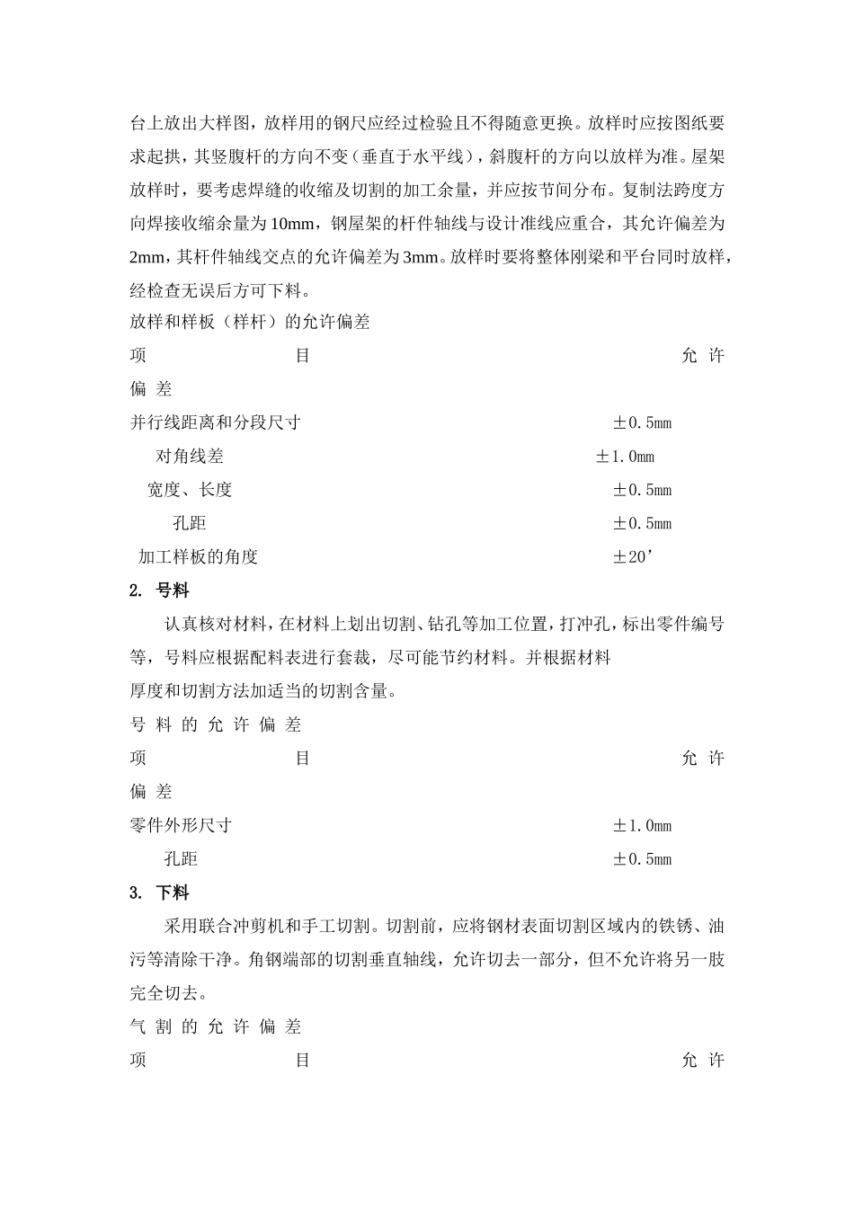 钢构技术协议_第3页