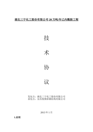 钢构技术协议