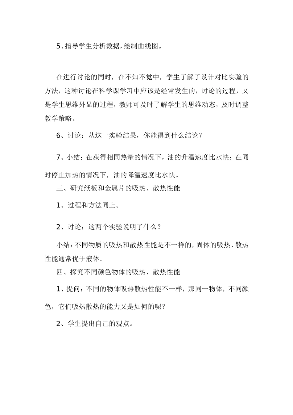 吸热与散热教案_第3页