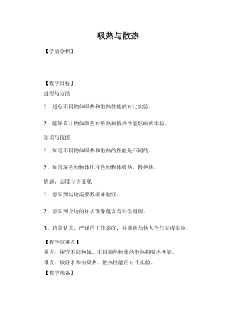 吸热与散热教案