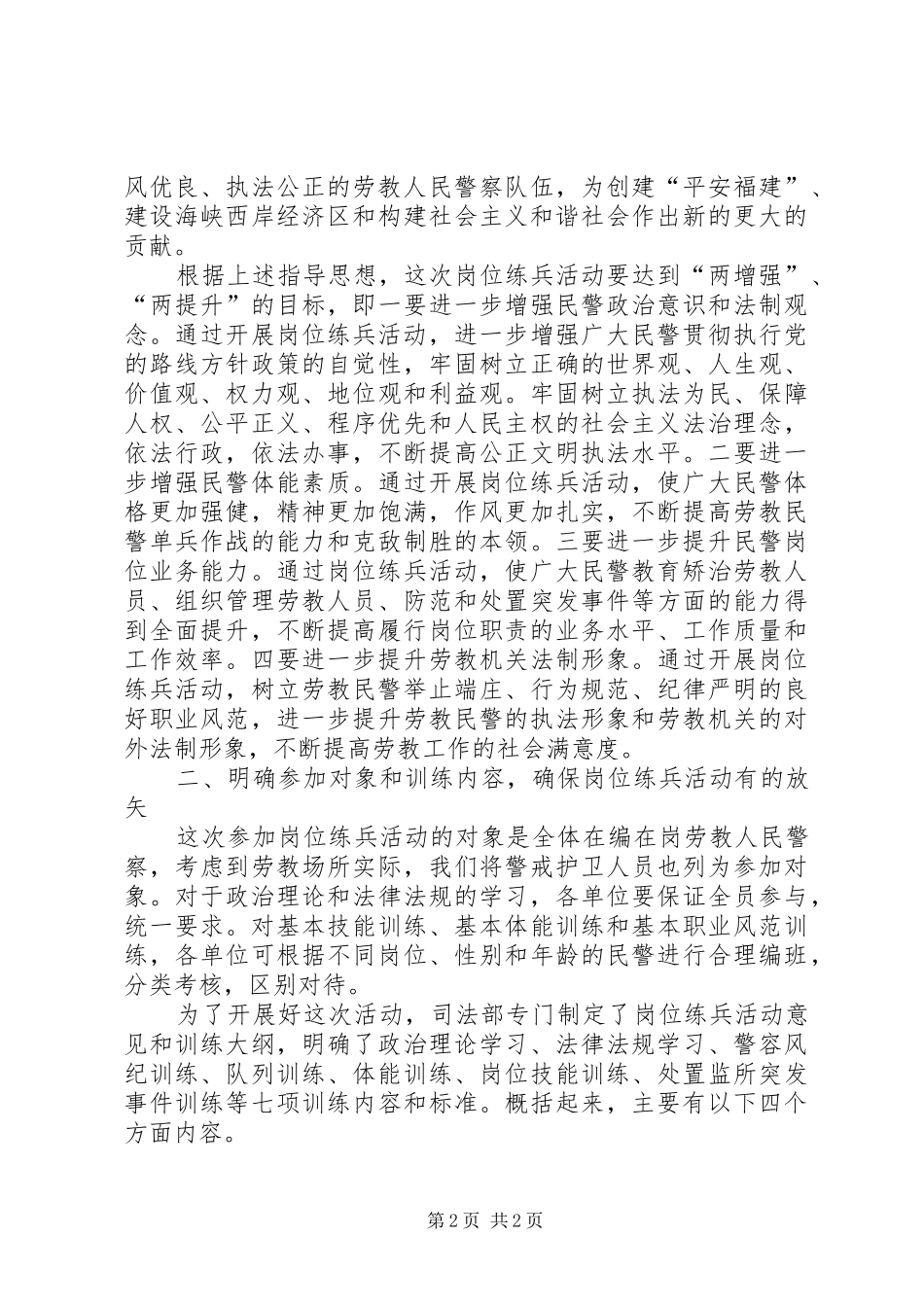 开展岗位练兵活动动员部署会议讲话发言_第2页