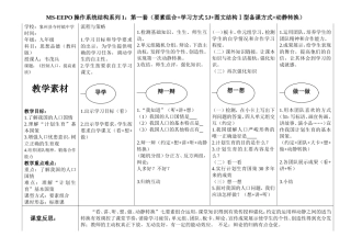 控制人口，提高素质第一套教案