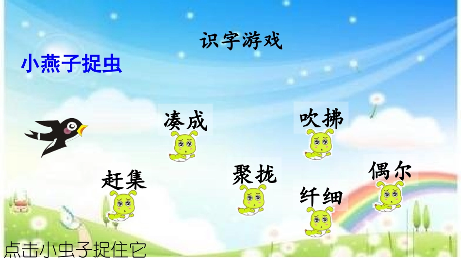 《2、燕子》_第3页