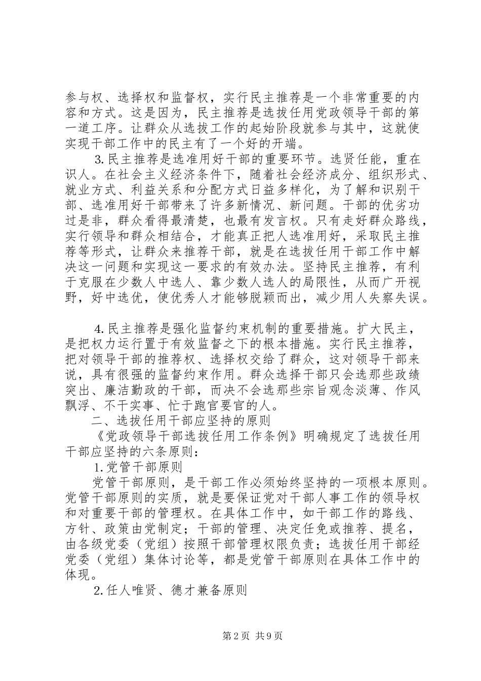 在股所级干部民主推荐会上的动员讲话发言_第2页