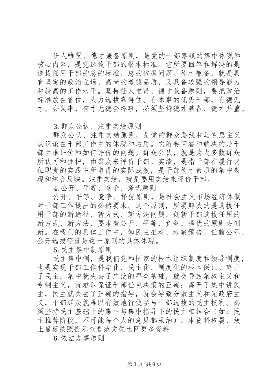 在股所级干部民主推荐会上的动员讲话发言_第3页