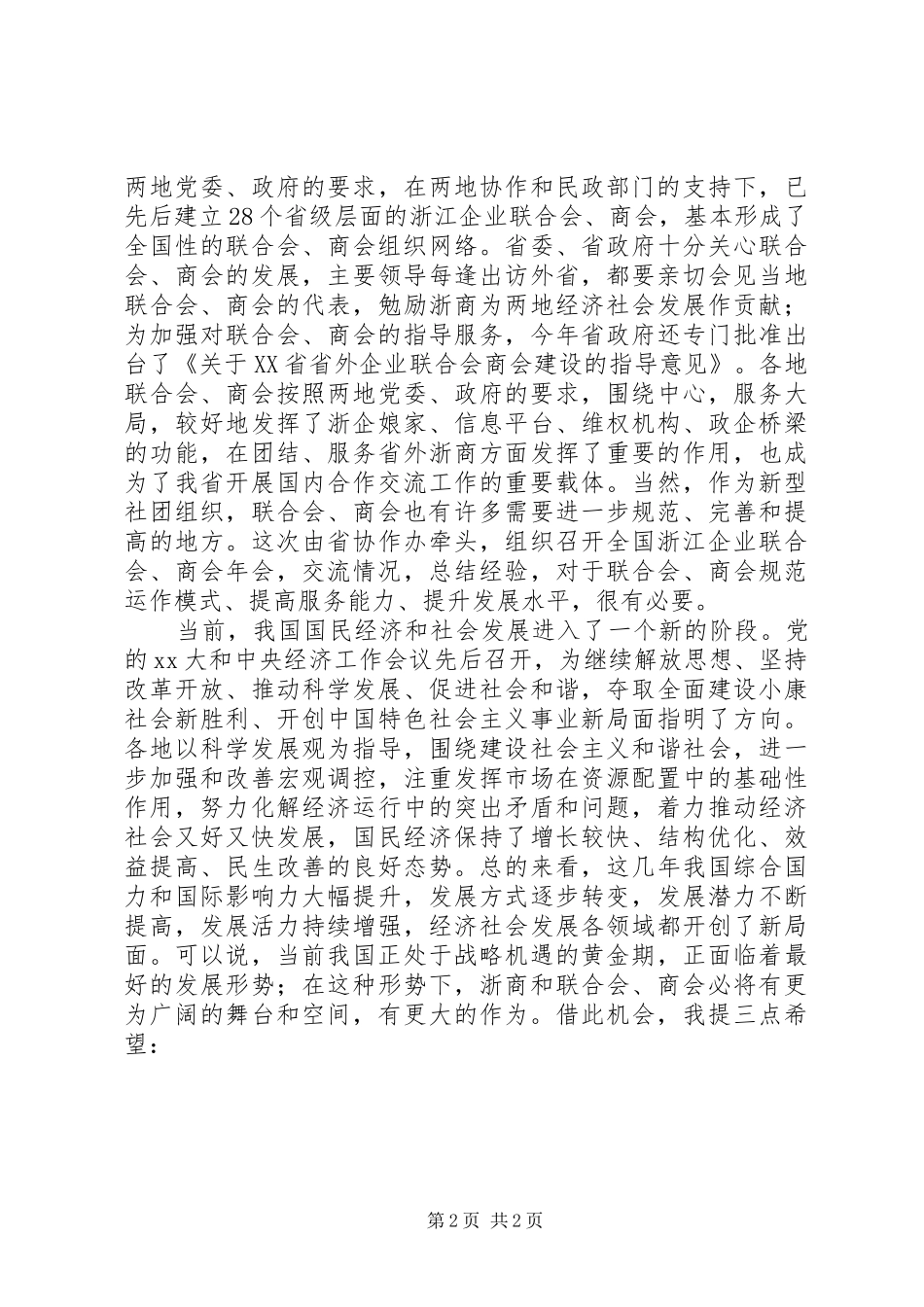 在年会上的讲话2篇_第2页