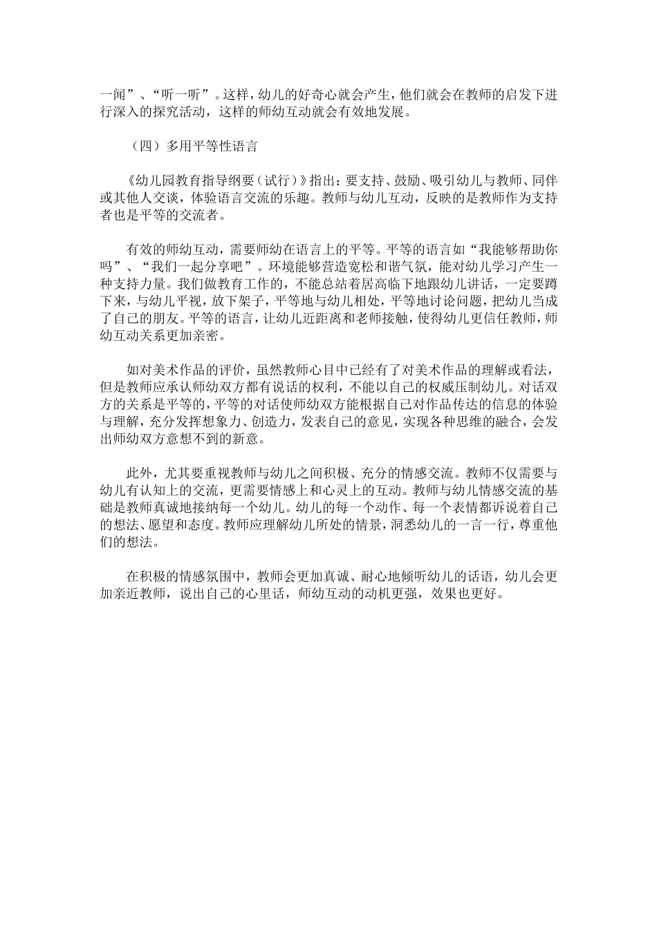 师友互动中的“三少”和“四多”_第3页
