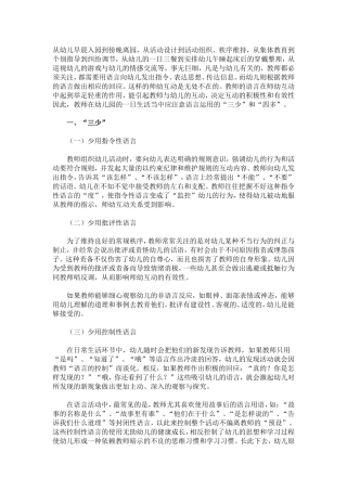 师友互动中的“三少”和“四多”