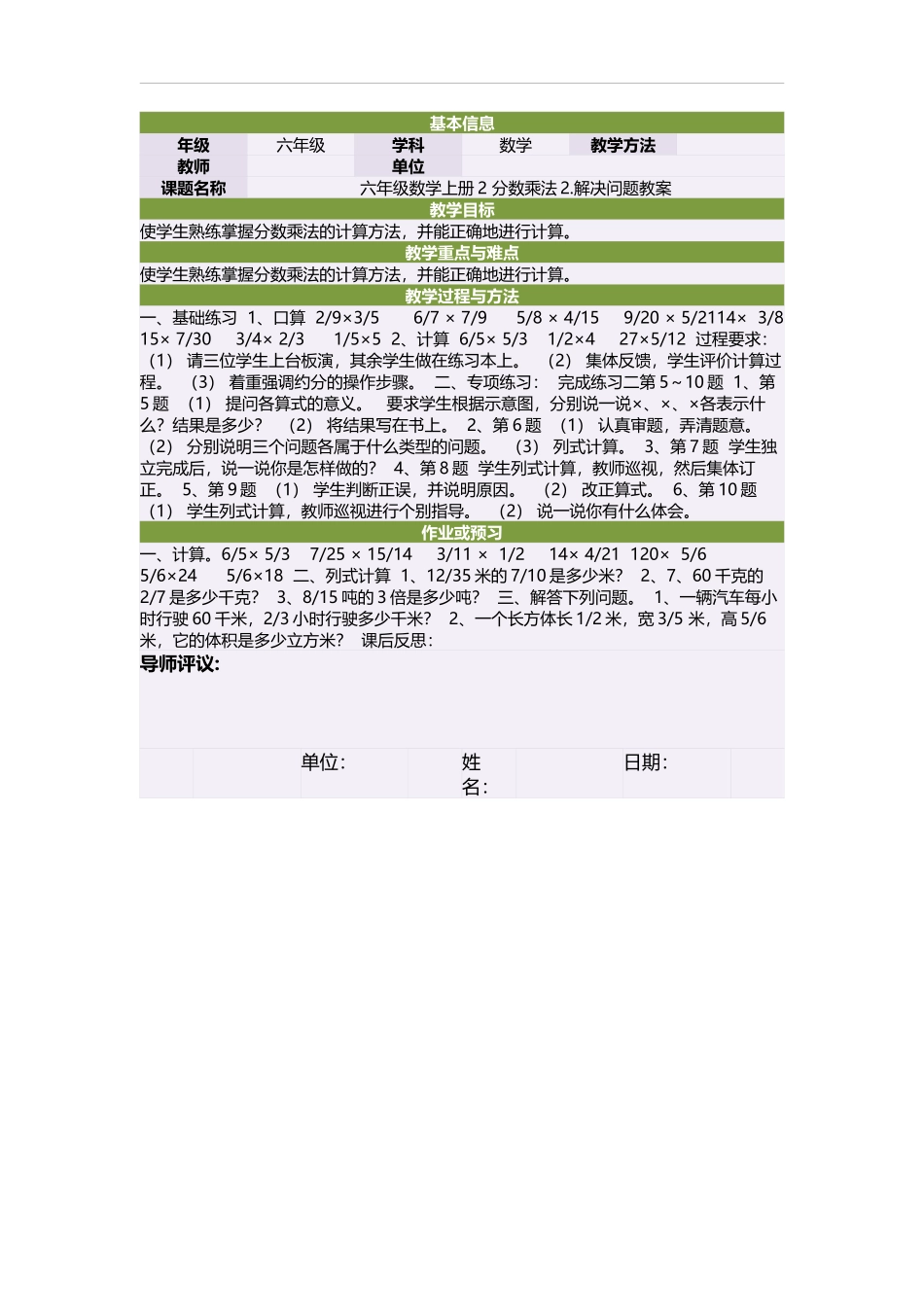 六年级数学上册2分数乘法2解决问题教案_第1页
