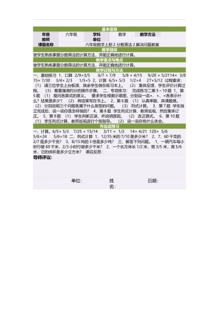 六年级数学上册2分数乘法2解决问题教案