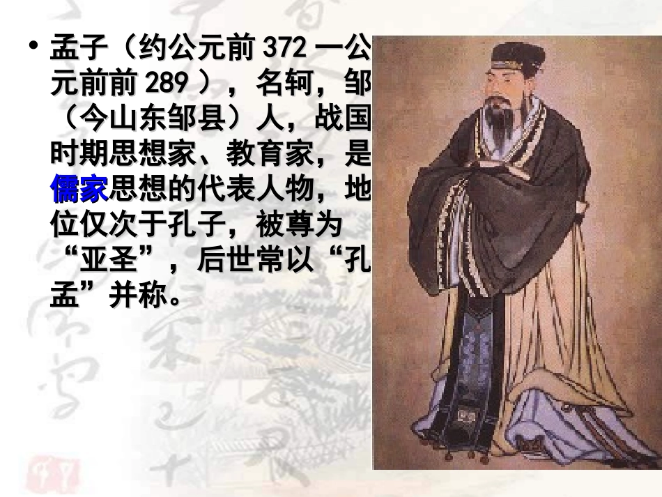 得道多助失道寡助课件46_第3页