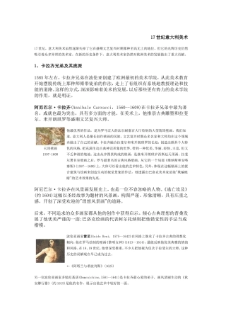 世纪意大利美术