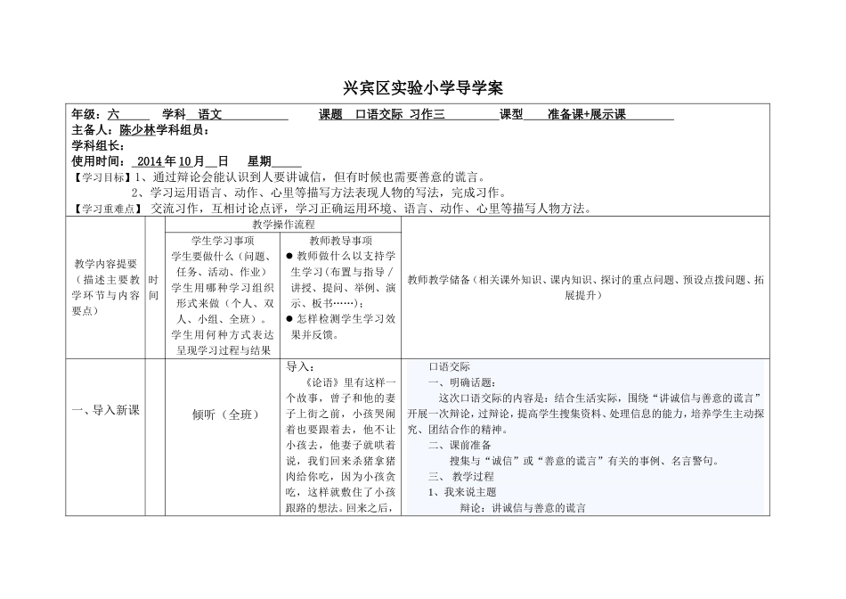 《口语交际习作三》导学案_第1页
