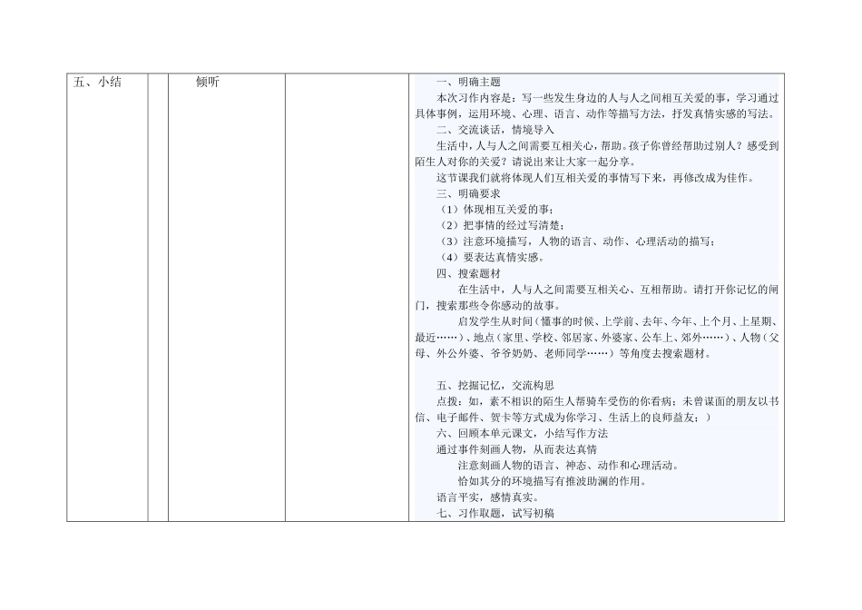 《口语交际习作三》导学案_第3页