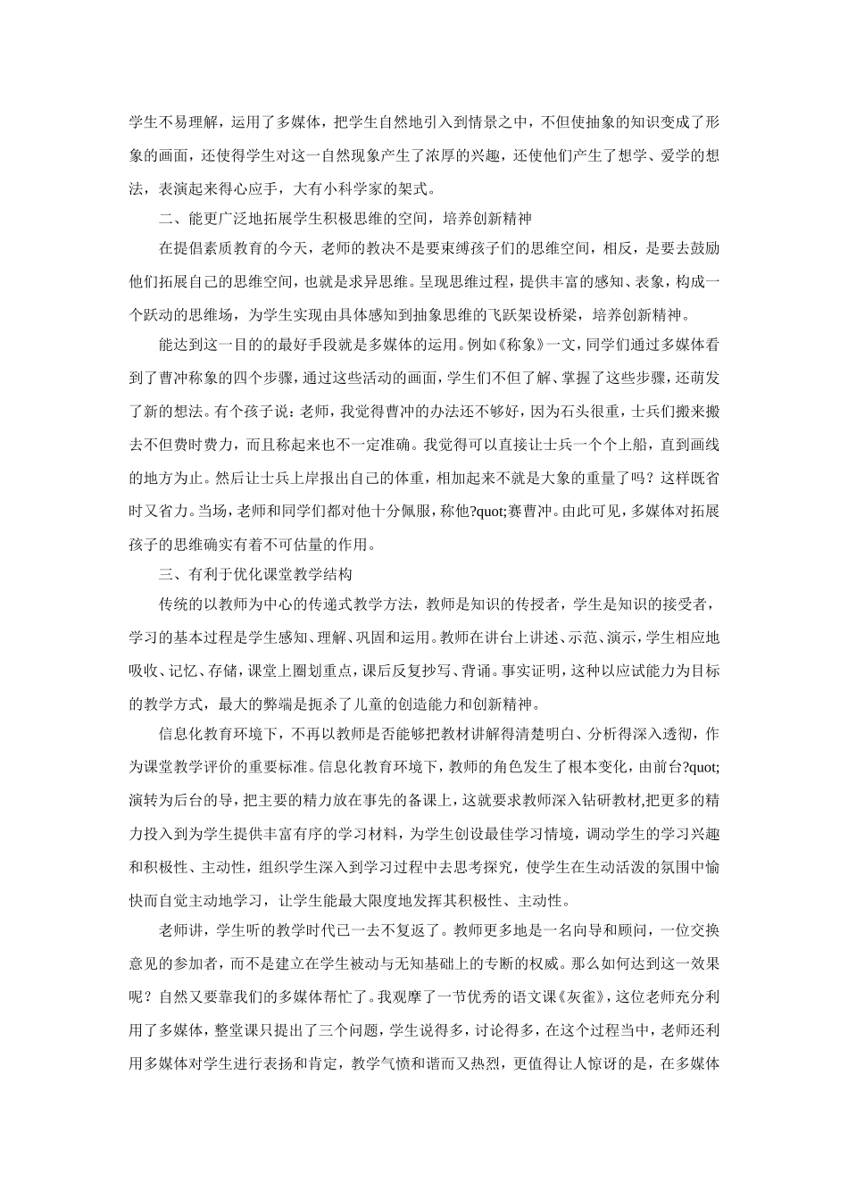 多媒体对课堂教学的作用（转）_第2页