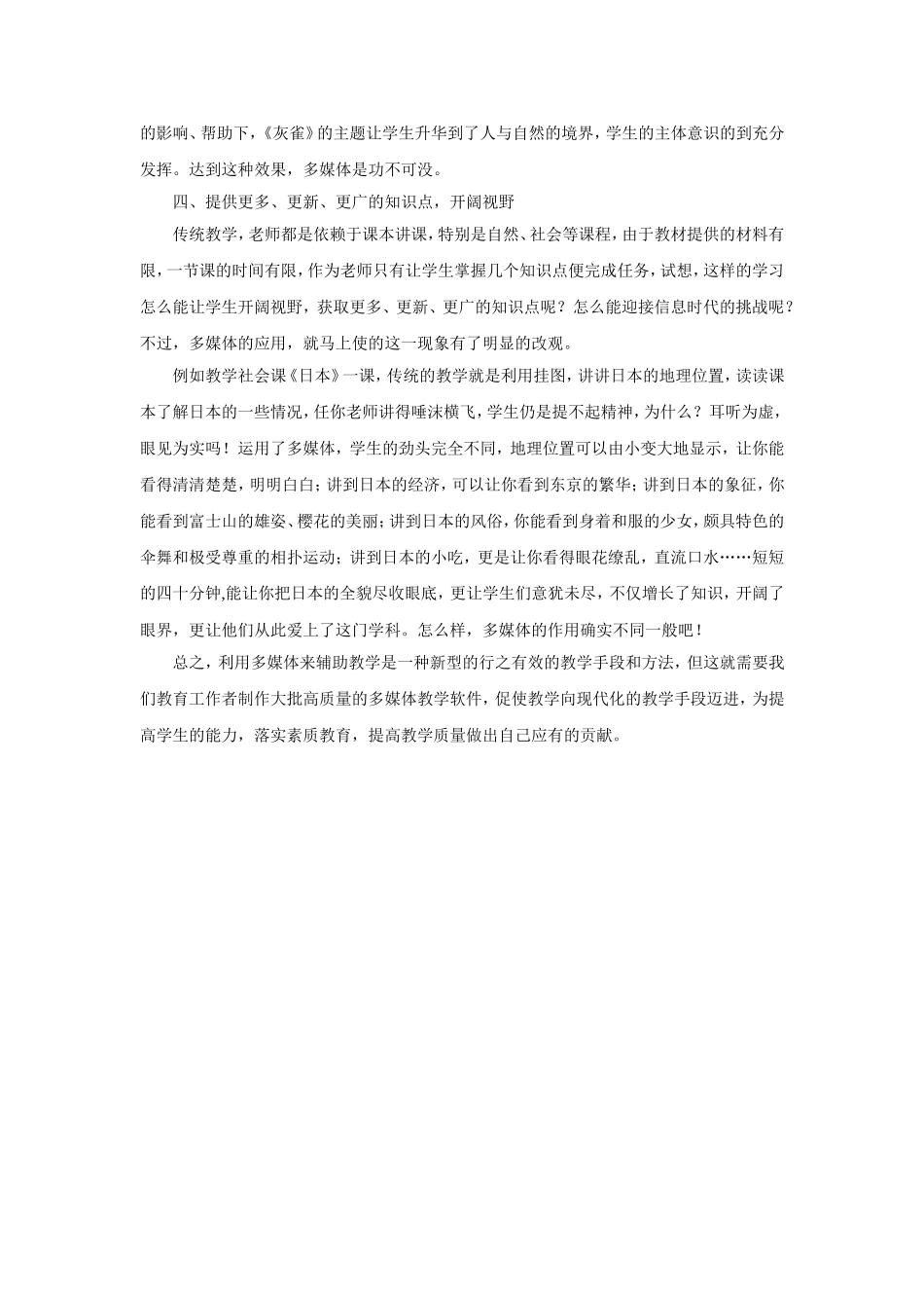 多媒体对课堂教学的作用（转）_第3页