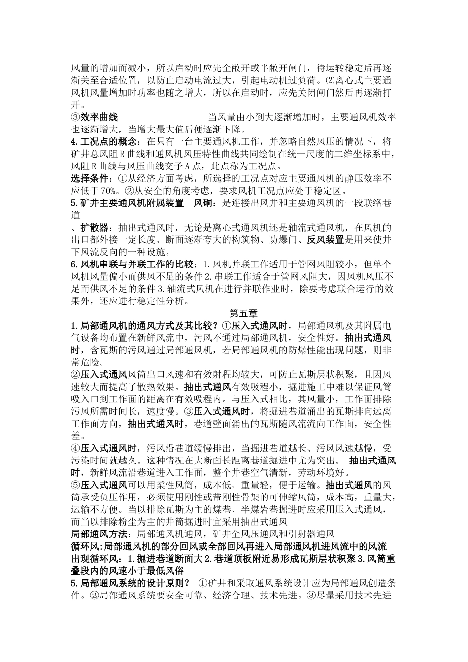 矿井通风复习资料终极版_第2页