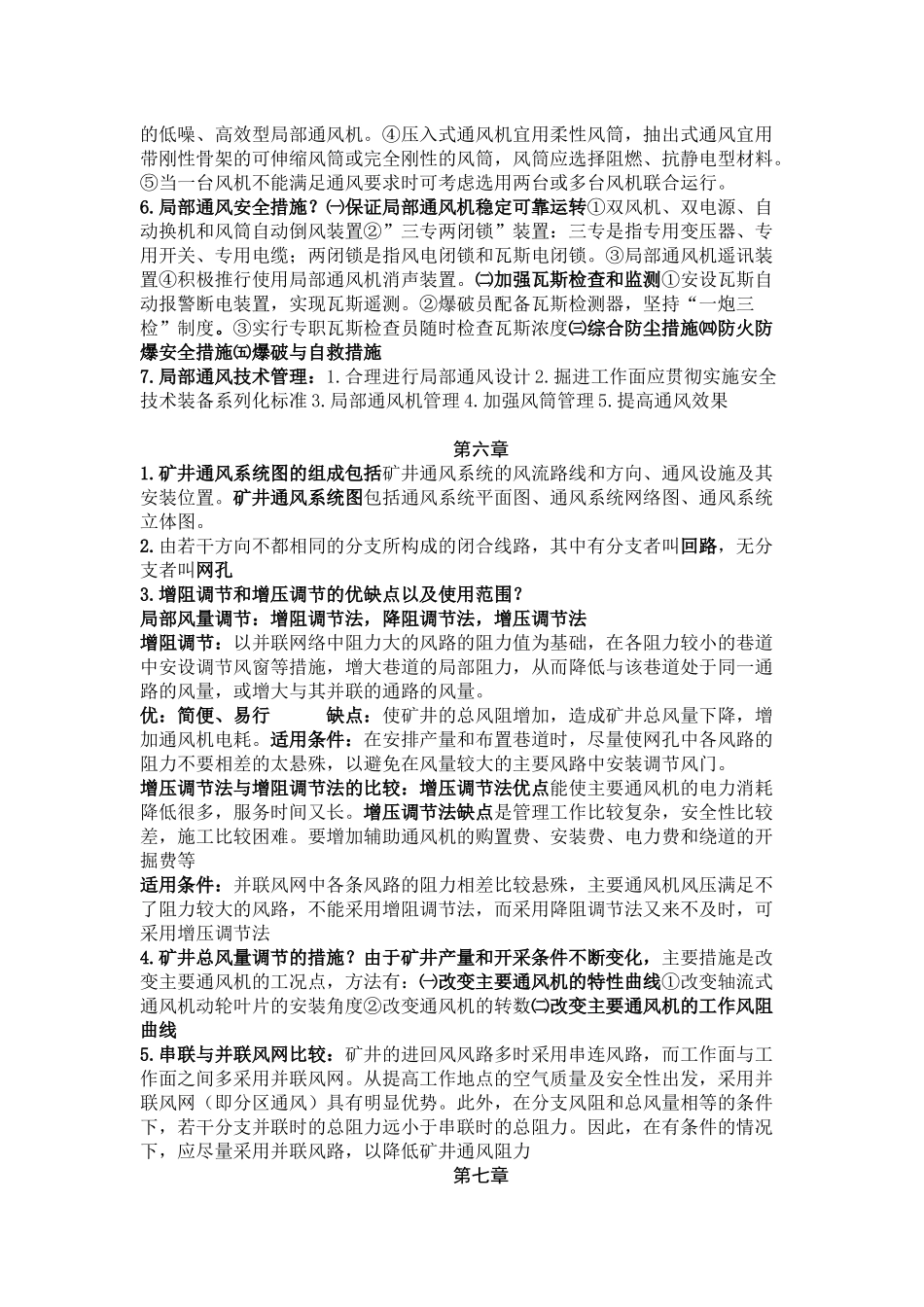 矿井通风复习资料终极版_第3页