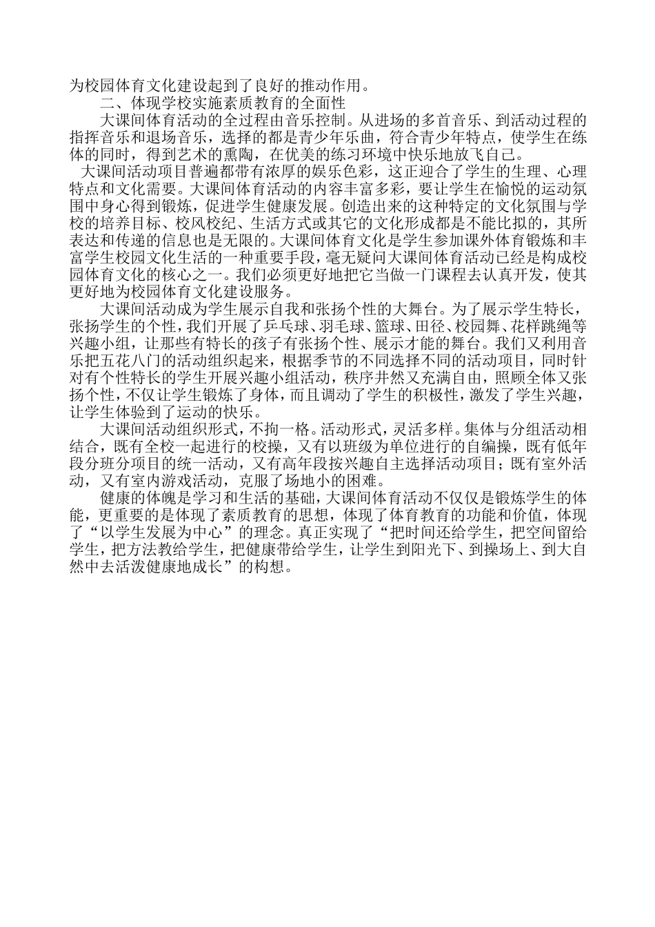 浅谈实施“大课间体育活动”的好处_第2页
