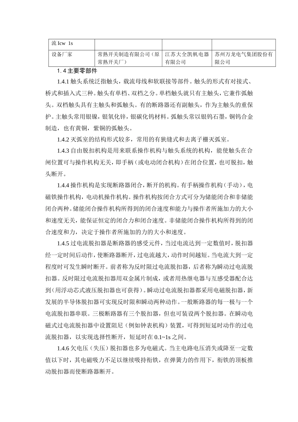 万能断路器维护检修标准_第2页